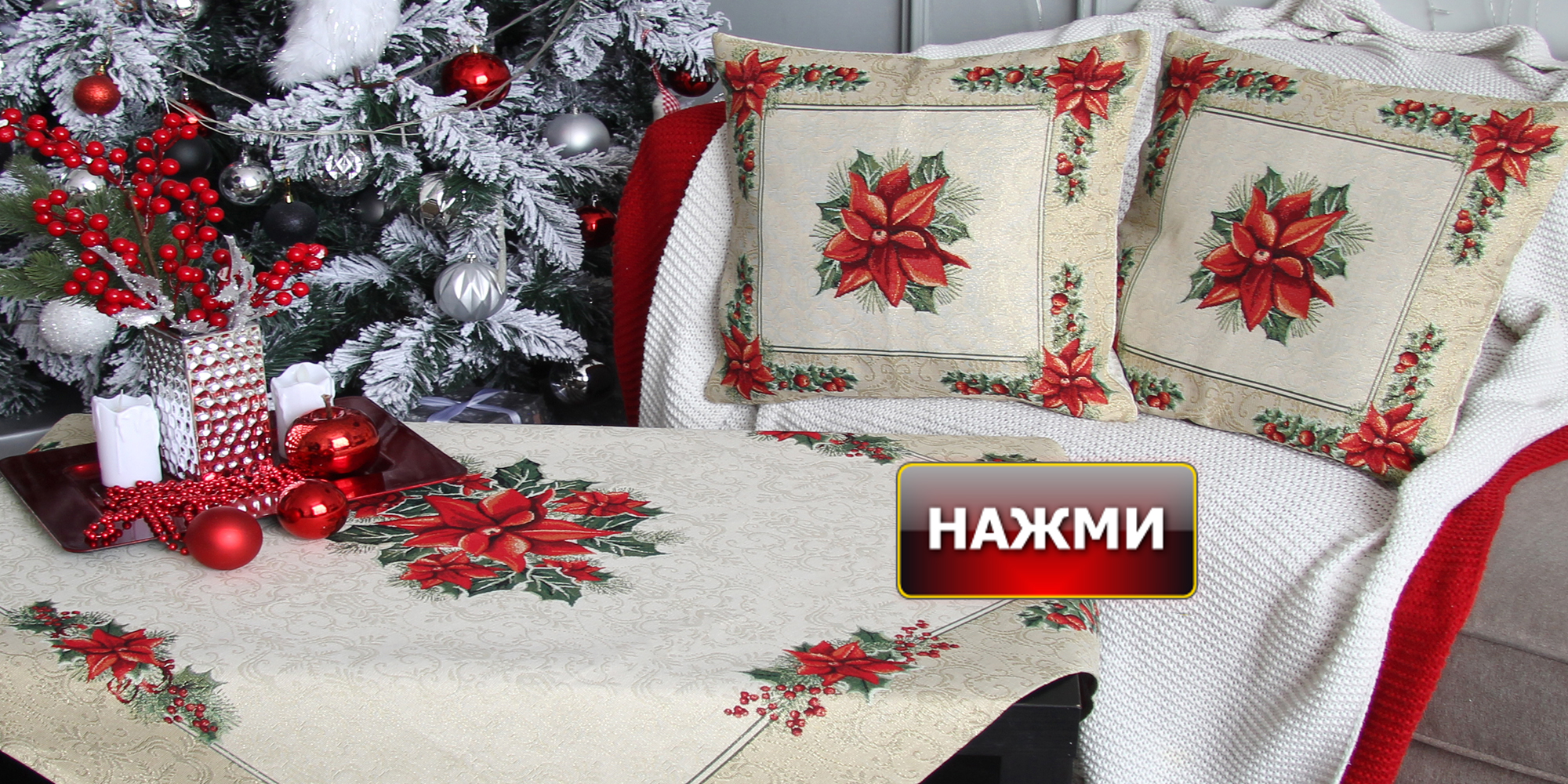 КОЛЛЕКЦИЯ ПУАНСЕТТИЯ