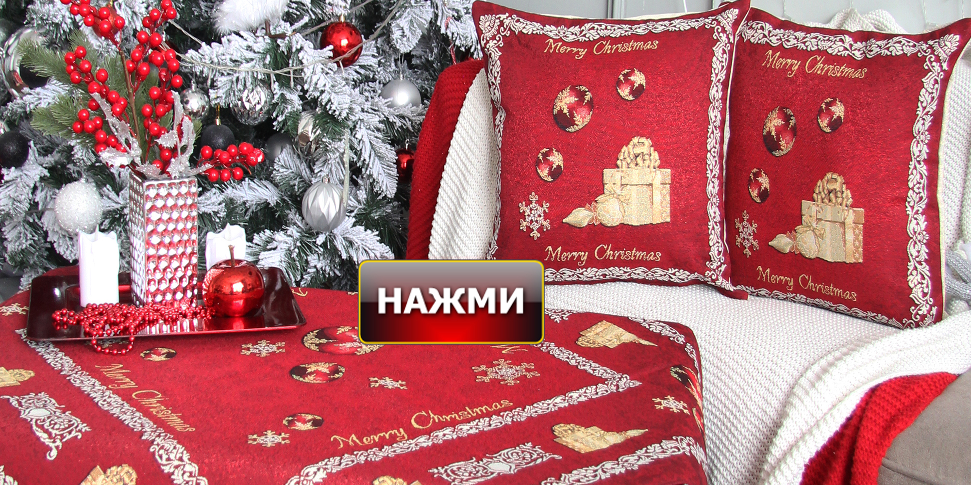 НОВОГОДНИЕ СКАТЕРТИ